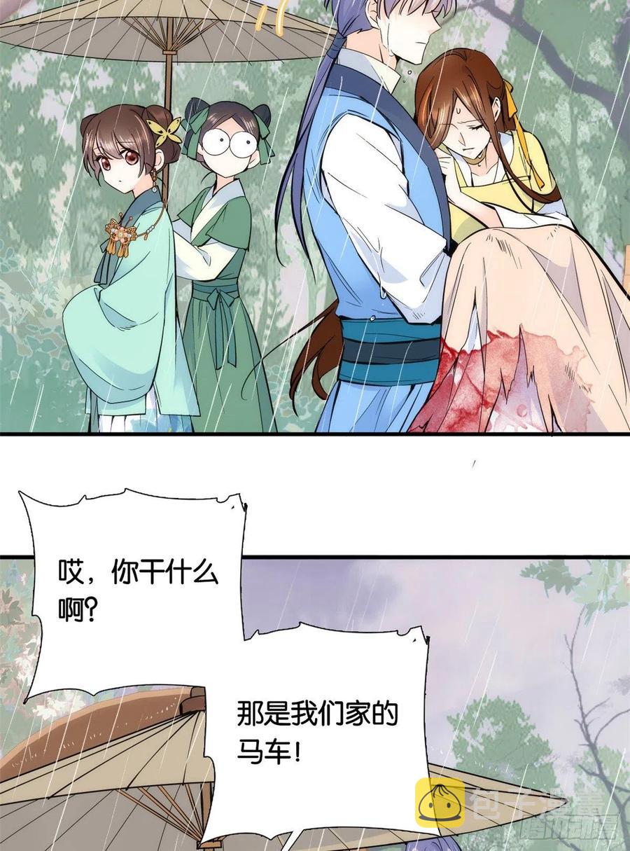韶光慢漫画,第71话 公主殿下受伤了1图