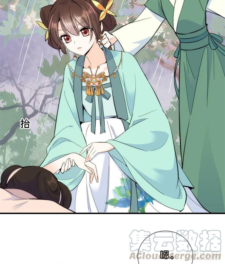 韶光慢漫画,第71话 公主殿下受伤了1图