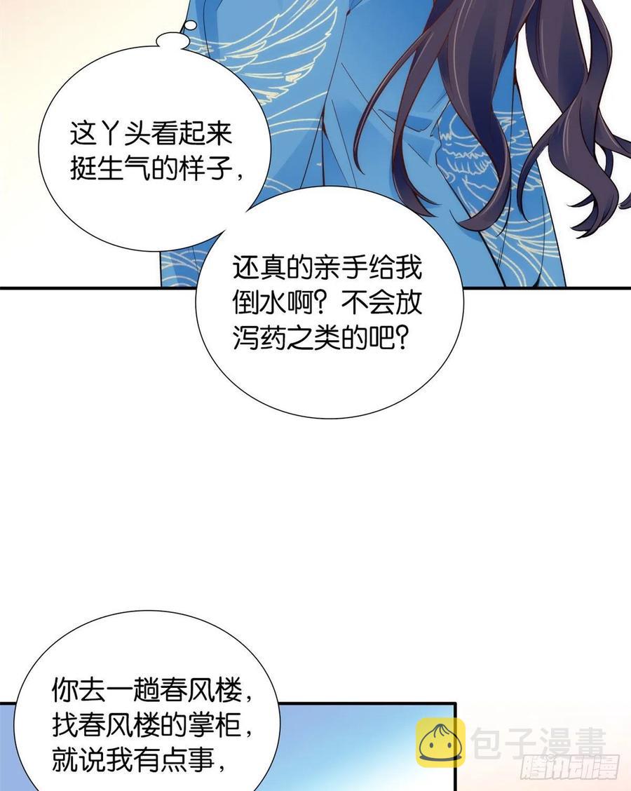 韶光慢漫画,109 池大哥？还是池姐姐？2图