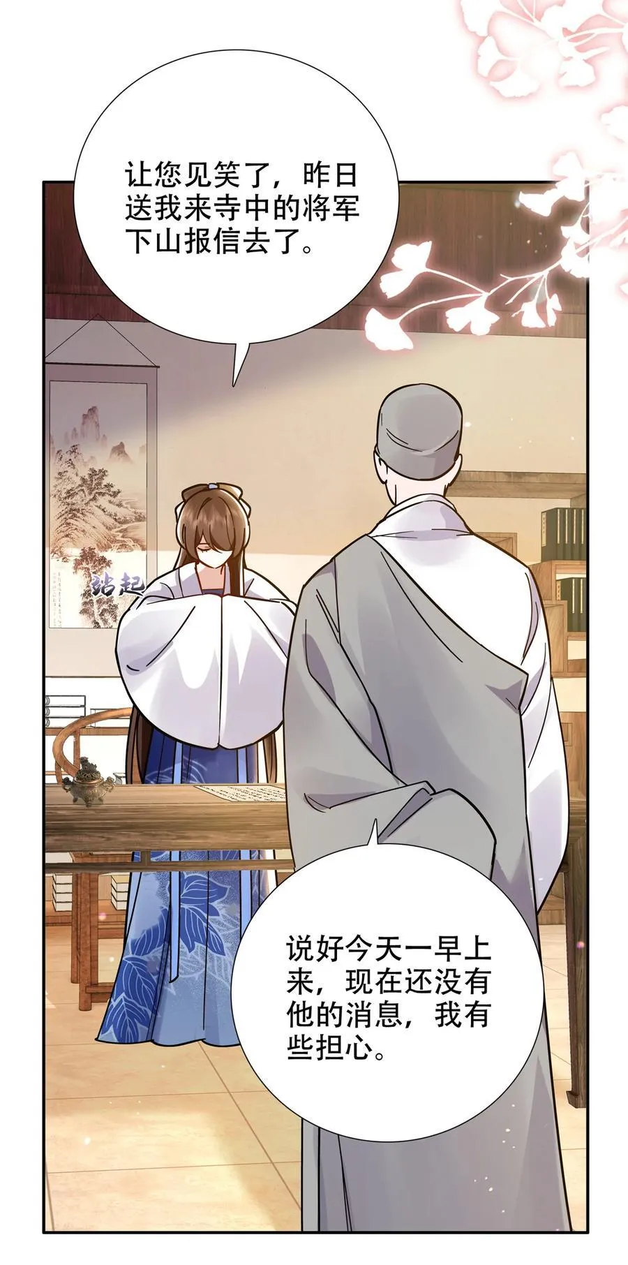 韶光慢漫画,第166话 光明正大娶她回家2图