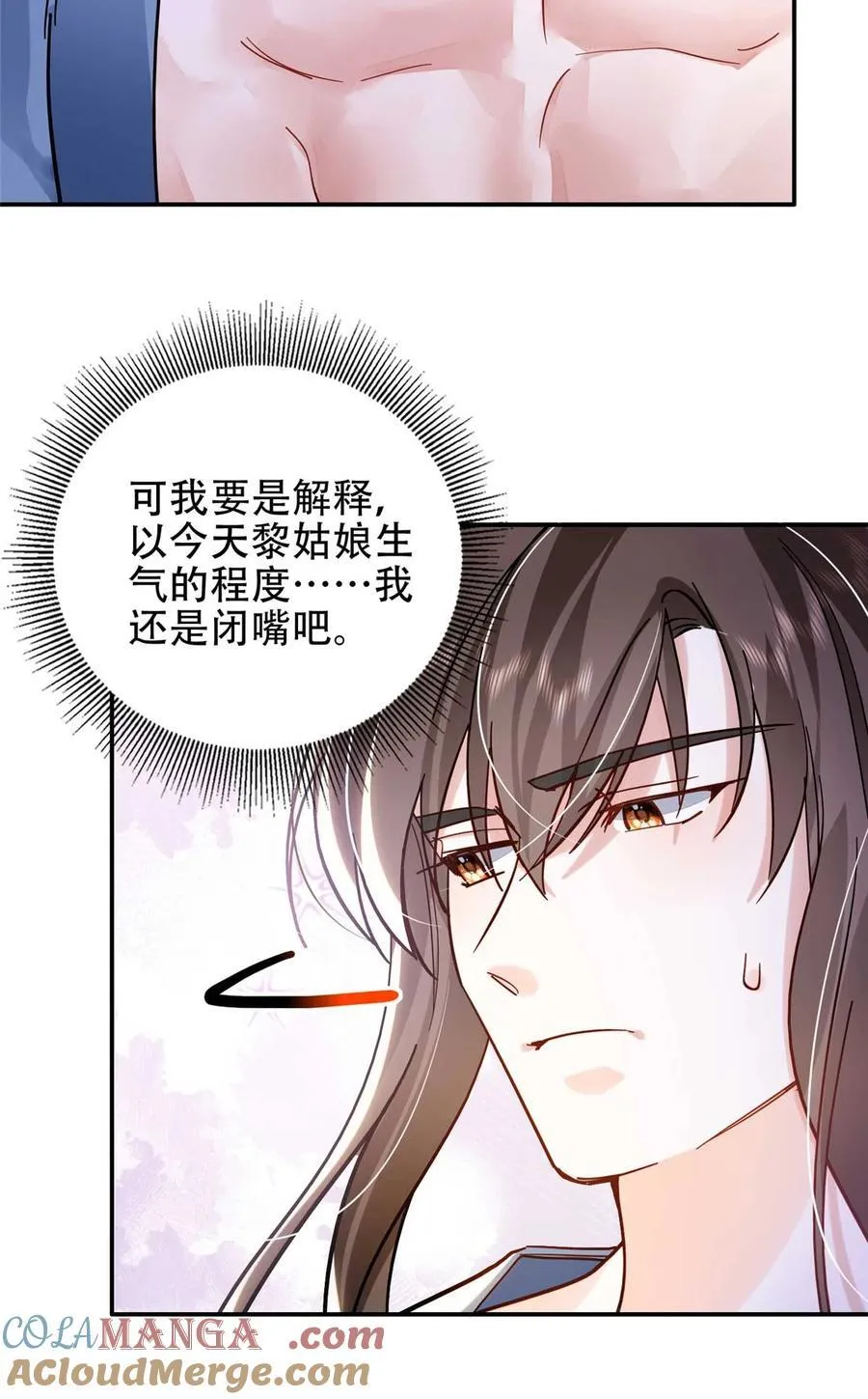 韶光慢漫画,第167话 多管闲事的男人1图