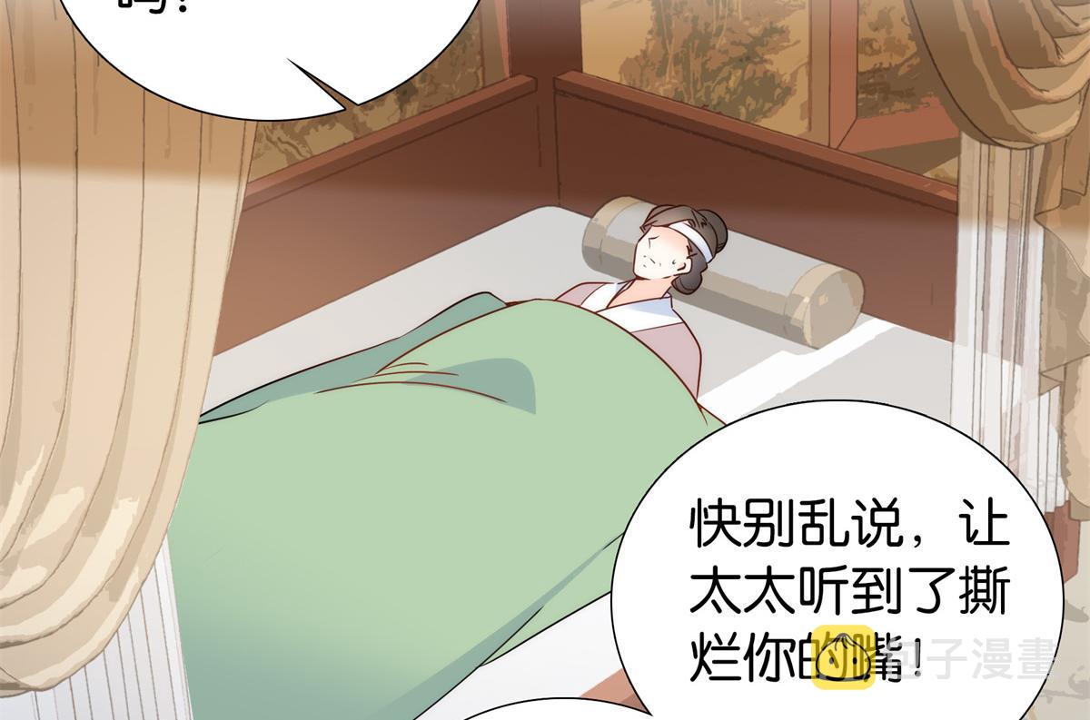 韶光慢漫画,137 帮将军把三姑娘娶回去1图