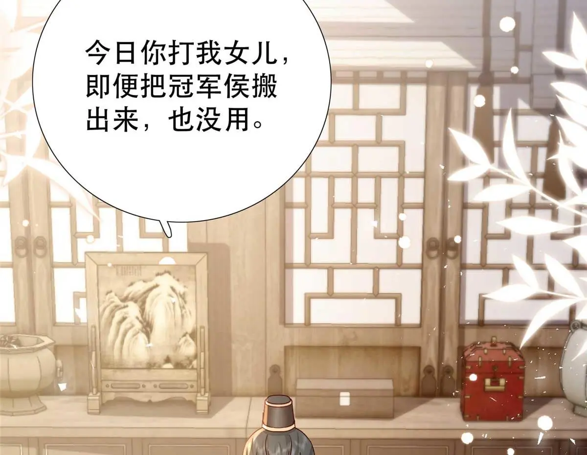 韶光慢漫画,第160话 和大都督做个交易1图