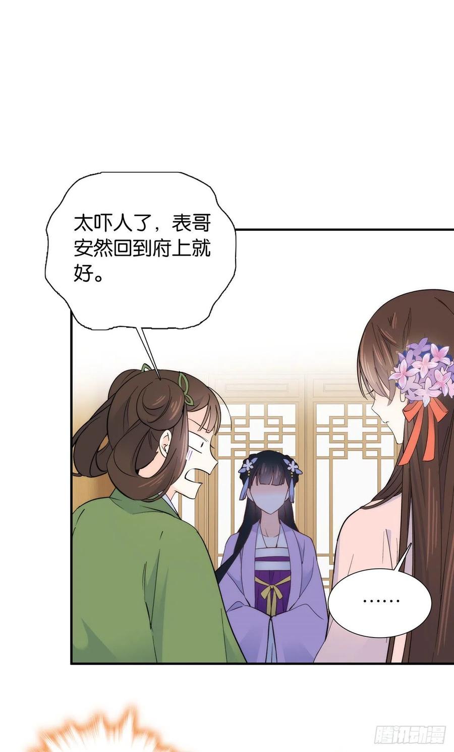 韶光慢漫画,第118话有人派出了真的凶手？1图