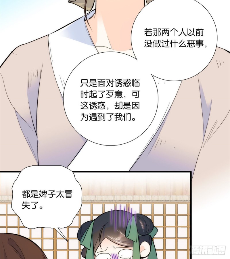 韶光慢漫画,第75话 真是心细的让人讨厌2图