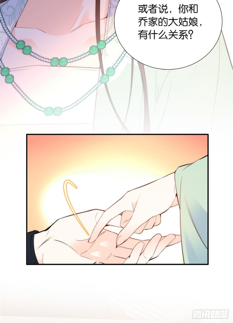 韶光慢漫画,第99话 江远朝喜欢我？2图