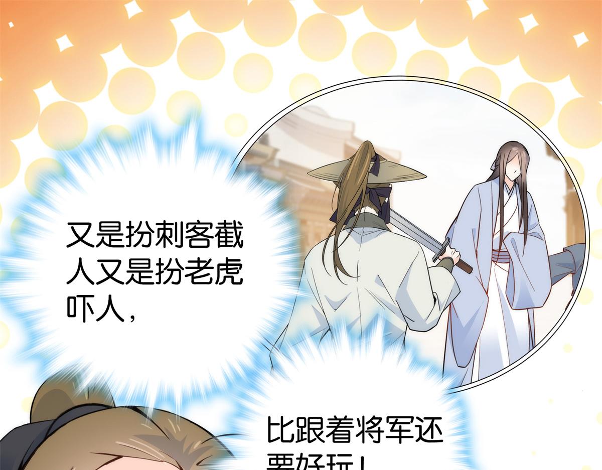 韶光慢漫画,137 帮将军把三姑娘娶回去2图