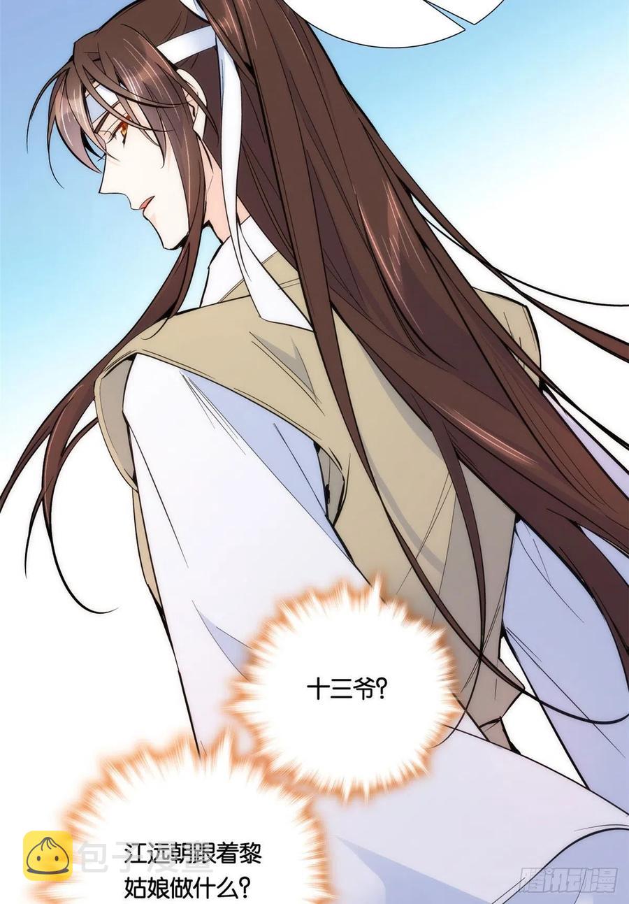 韶光慢漫画,第69话 对黎姑娘也该上心些1图