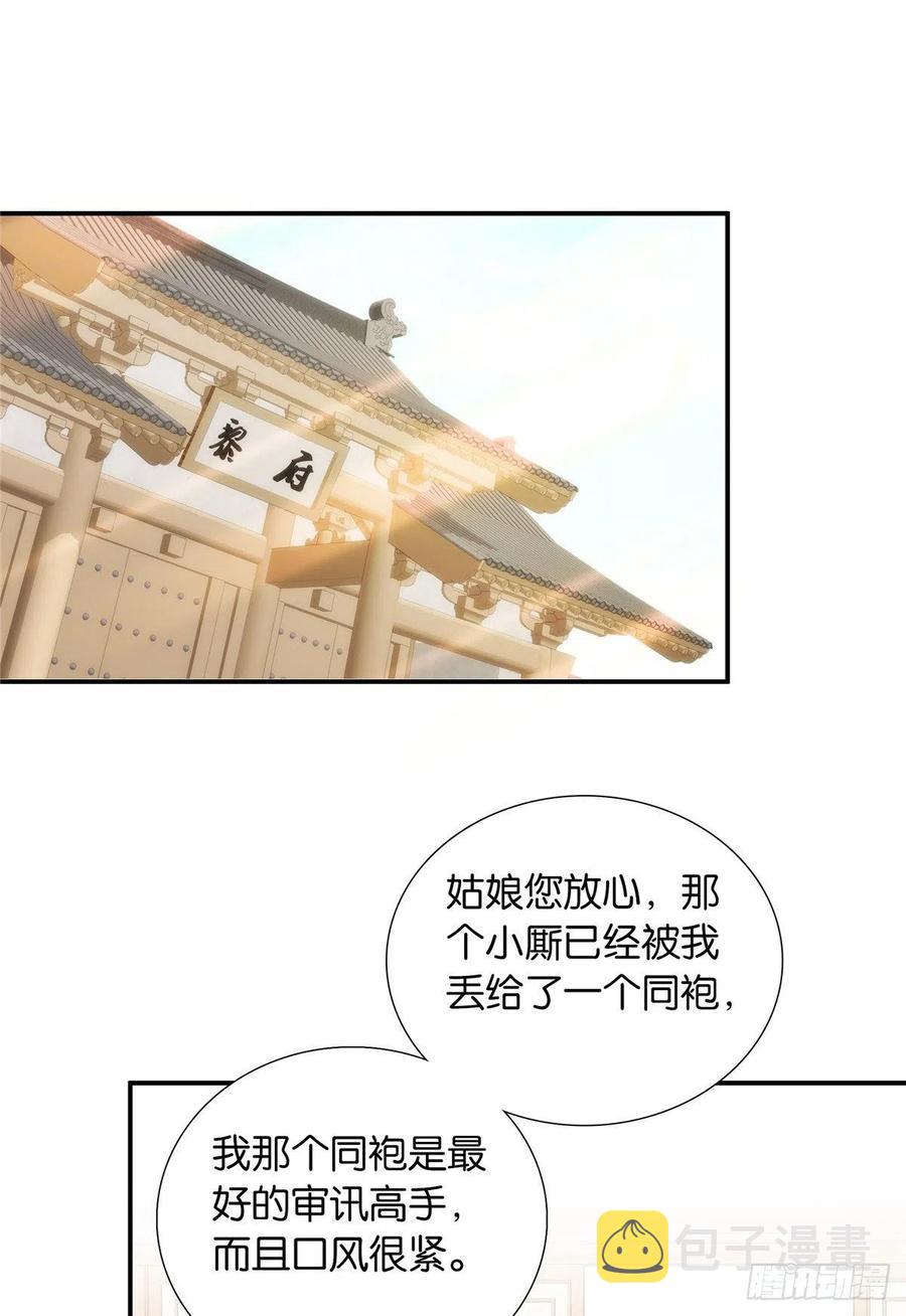 韶光慢漫画,第118话有人派出了真的凶手？1图