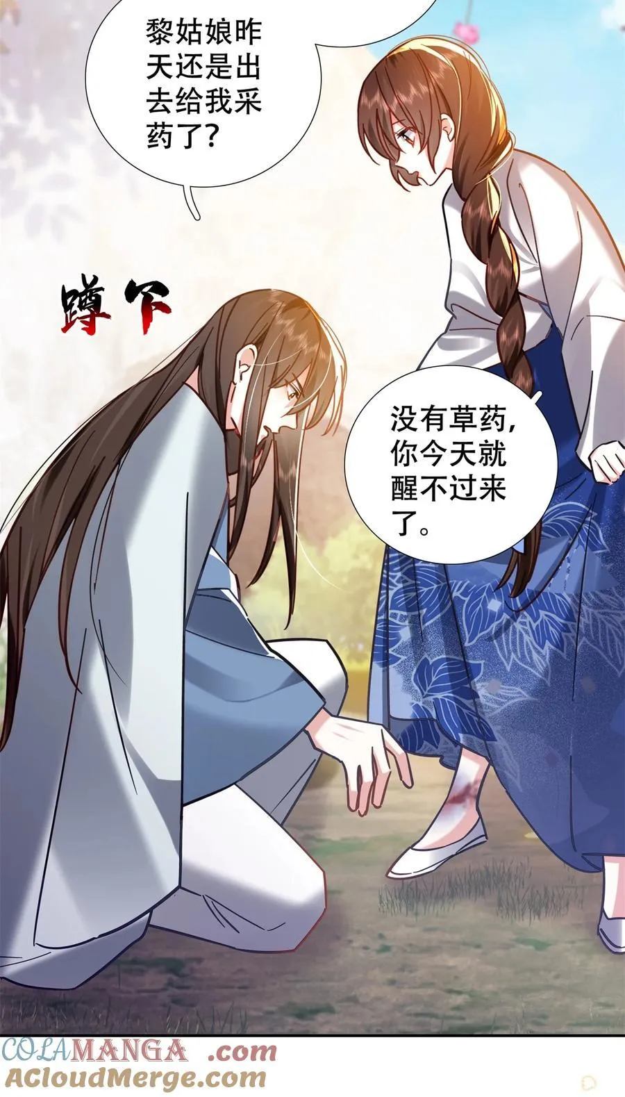 韶光慢漫画,第164话 替我照顾好黎三1图