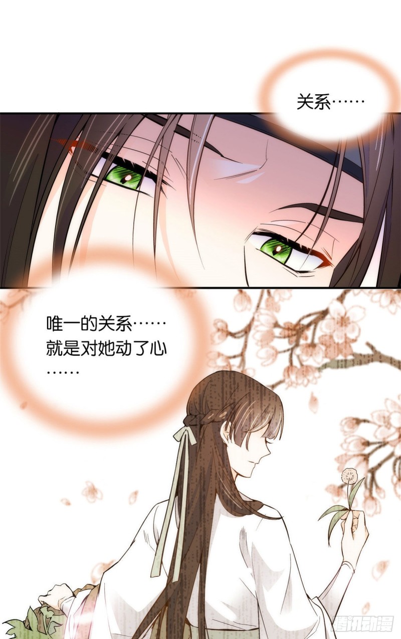 韶光慢漫画,第99话 江远朝喜欢我？2图