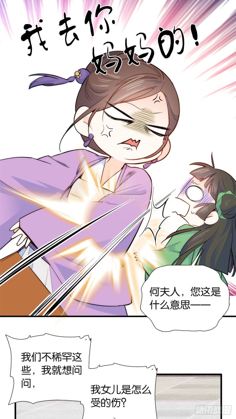 韶光慢漫画,第95话 为了黎三的毁容陪葬1图