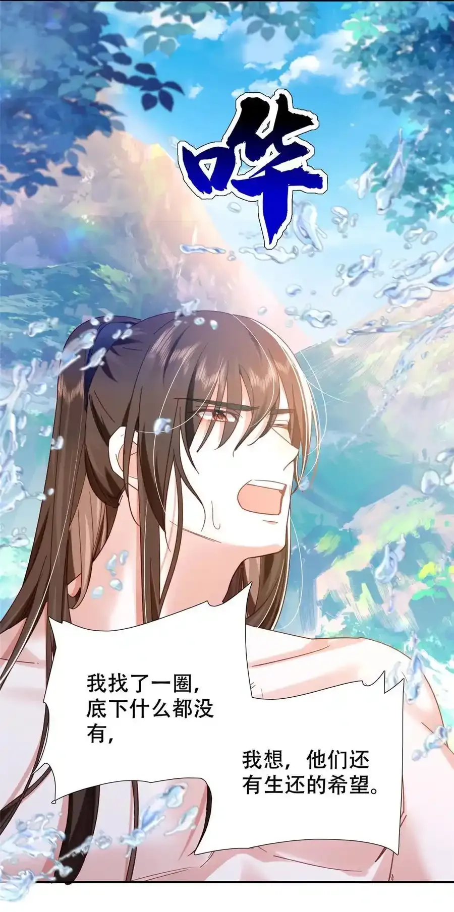 韶光慢漫画,第163话 一夜温情2图