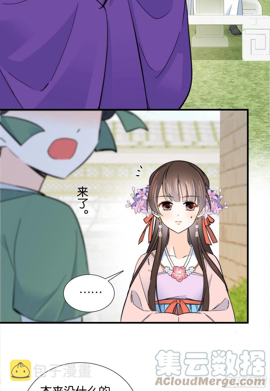 韶光慢漫画,121 池公子来了我为什么要躲1图