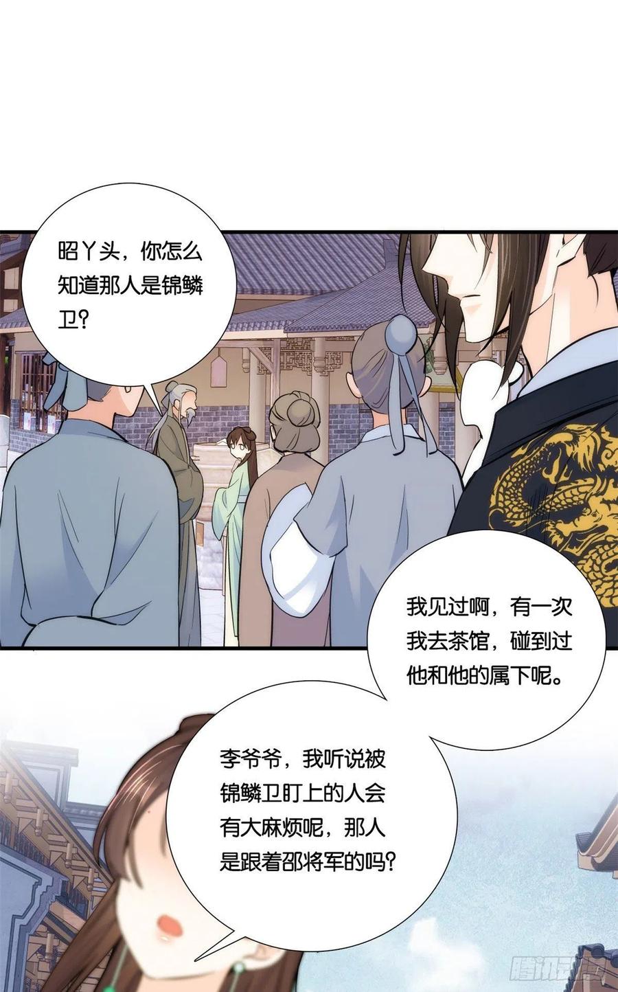 韶光慢黎皎结局漫画,第66话你怎么知道那人是锦麟卫2图