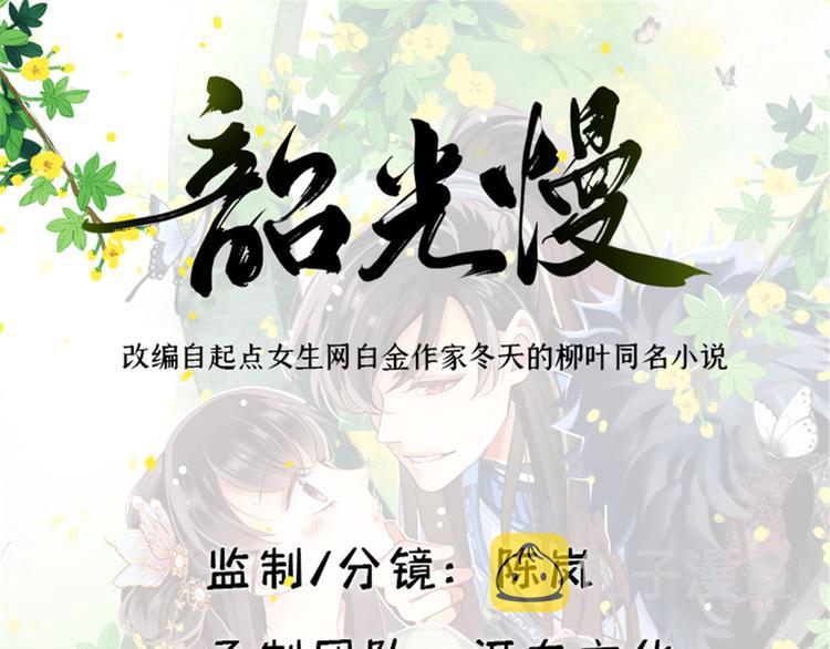 韶光慢各主角结局漫画,第35话 这丁香花好看么1图