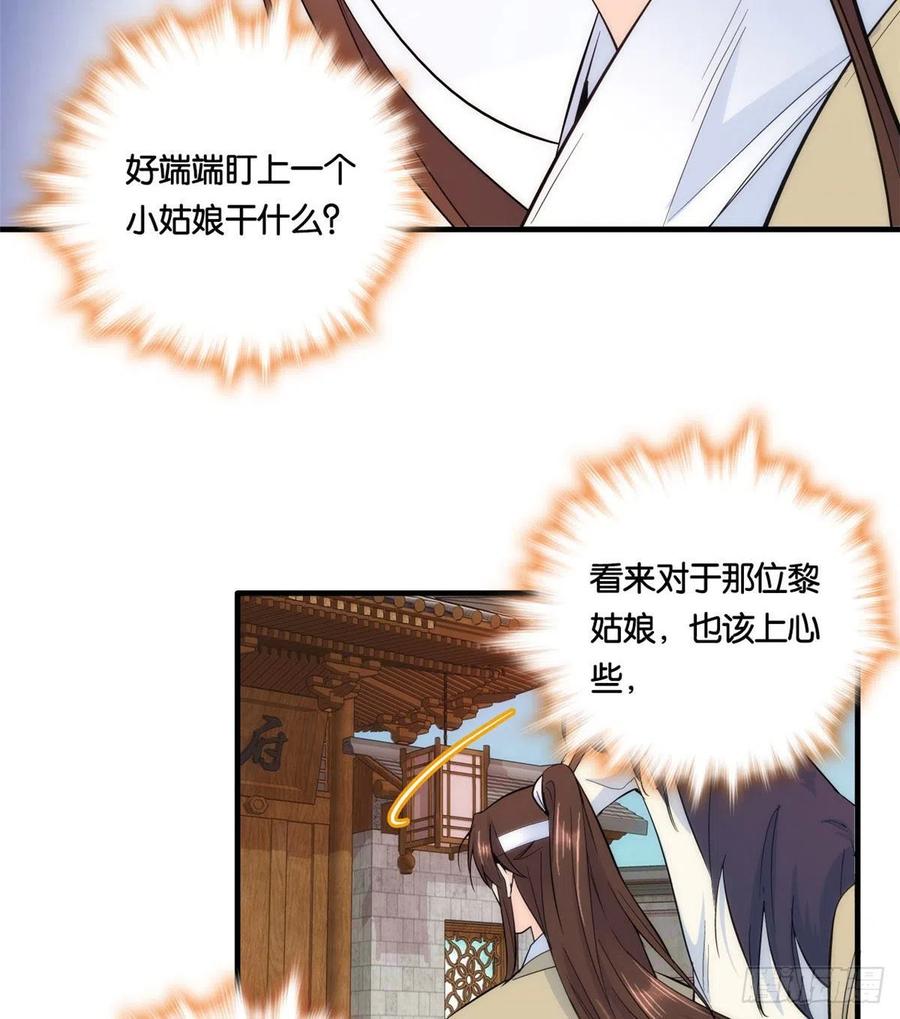韶光慢漫画,第69话 对黎姑娘也该上心些1图