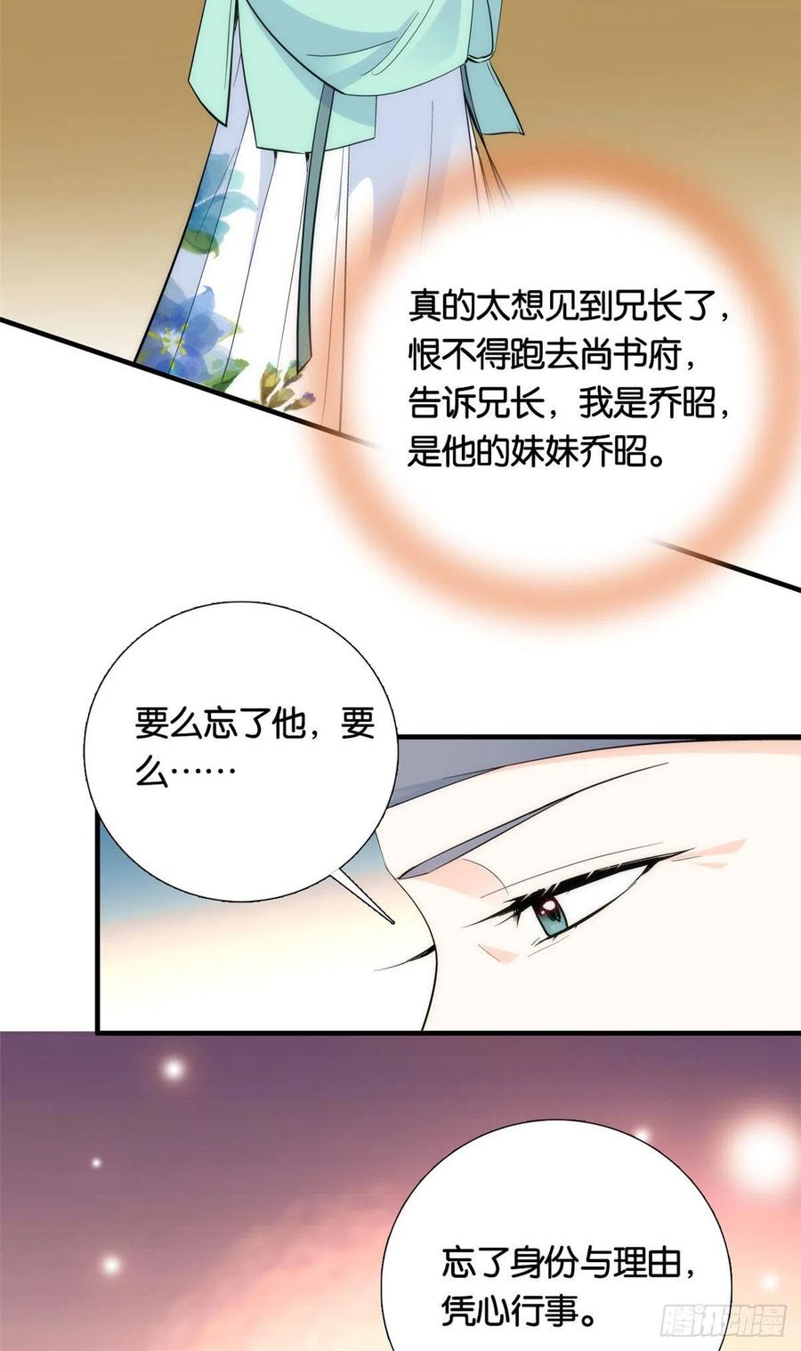 韶光慢冬天的柳叶漫画,第70话你和我表哥究竟什么关系2图