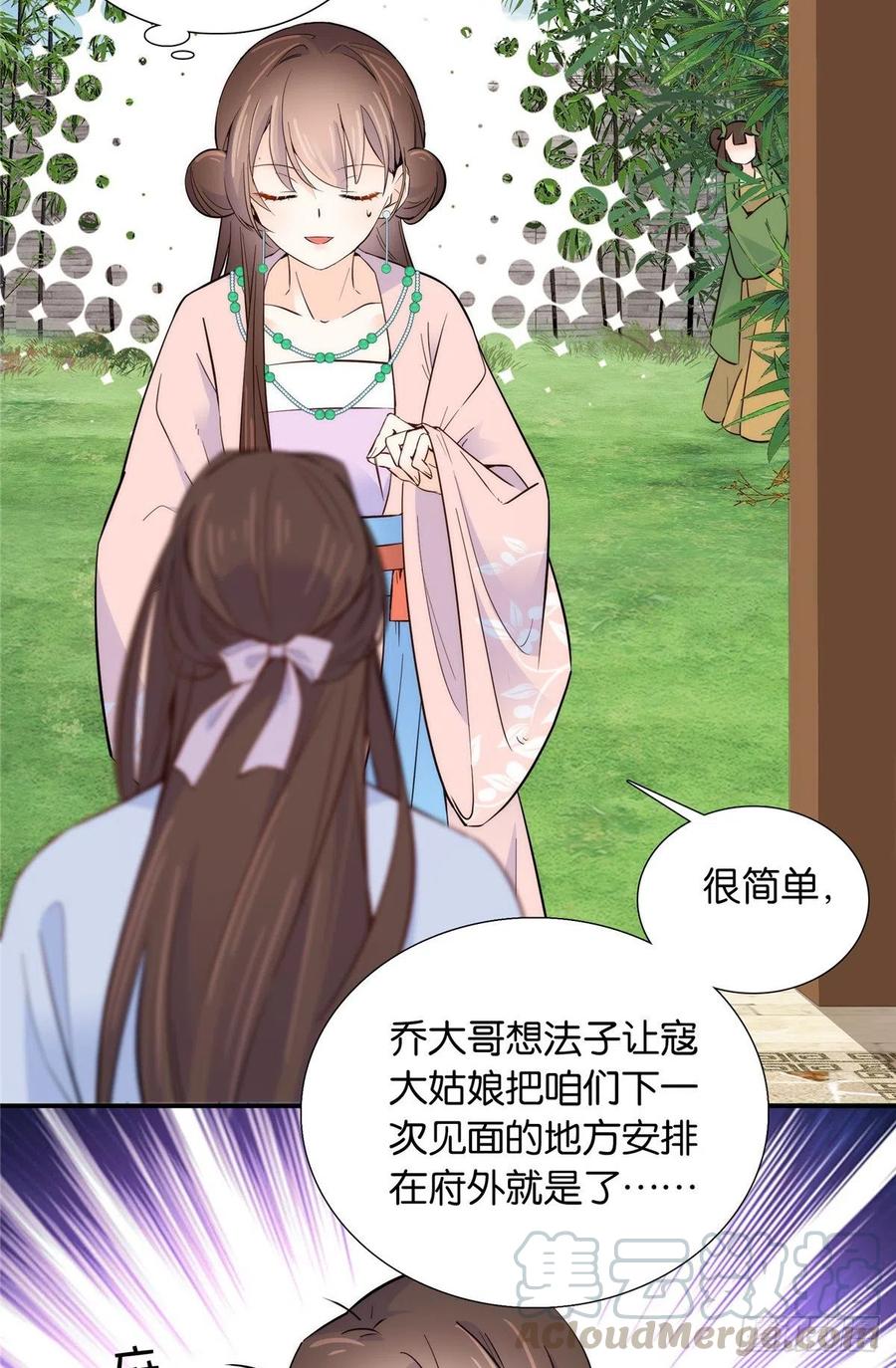韶光慢漫画,第116话乔大哥可以叫我昭昭1图
