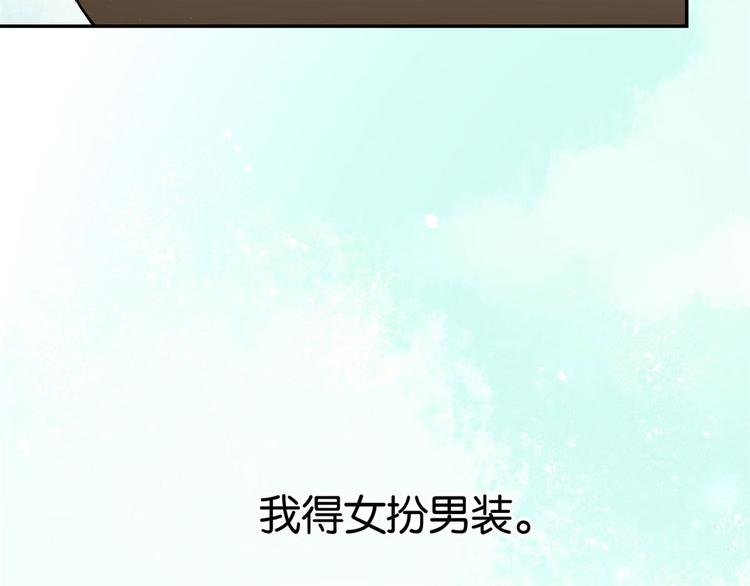 韶光慢漫画,第03话 女扮男装1图
