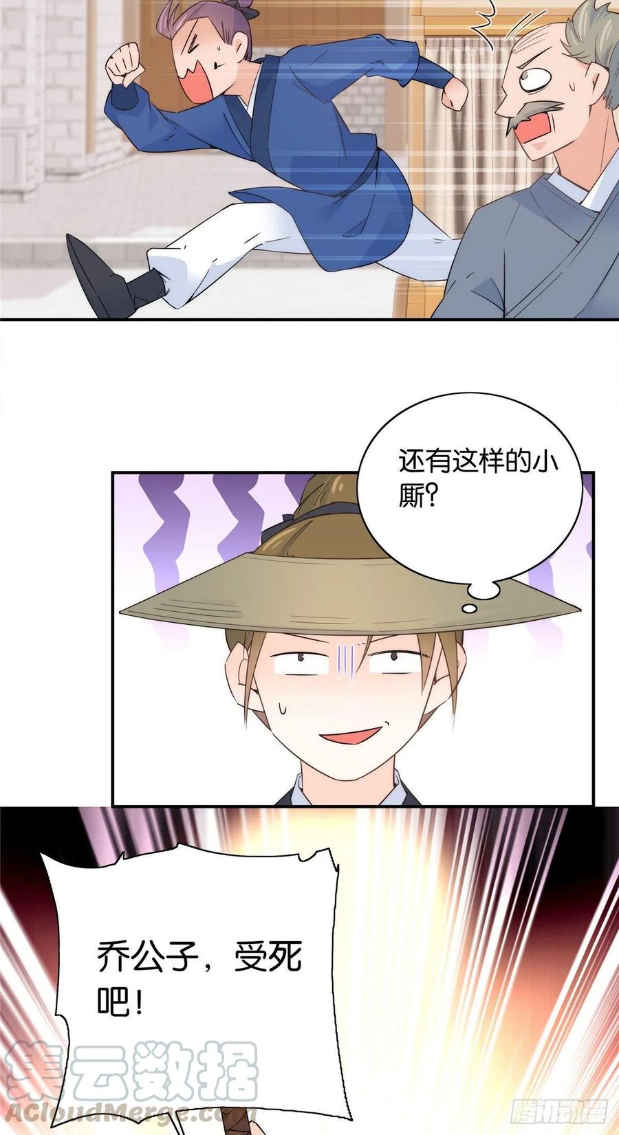 韶光慢漫画,第117话 乔公子，受死吧！1图