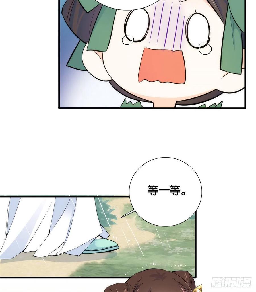 韶光慢漫画,第71话 公主殿下受伤了1图
