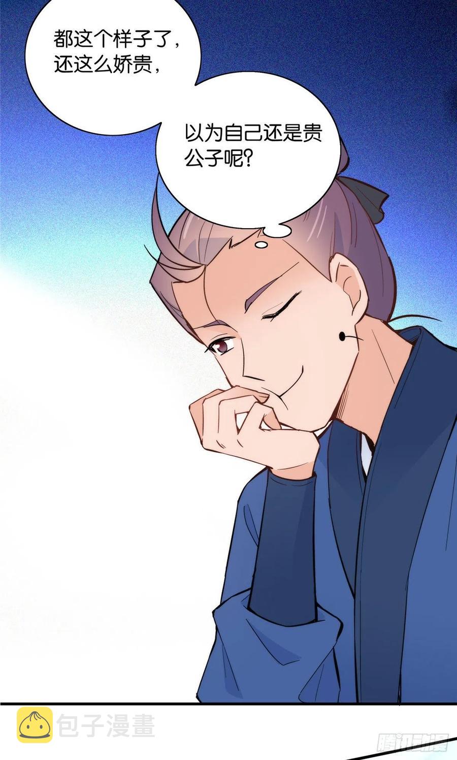 韶光慢漫画,第117话 乔公子，受死吧！2图
