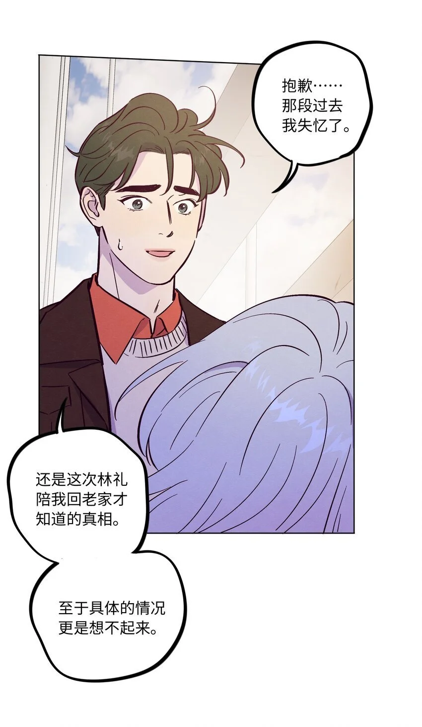 套住狐狸医生漫画,第94话 尴尬也要说出口的话2图