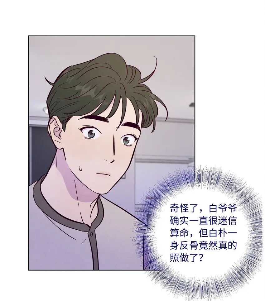 套住狐狸医生漫画,第64话 我好像见过你2图