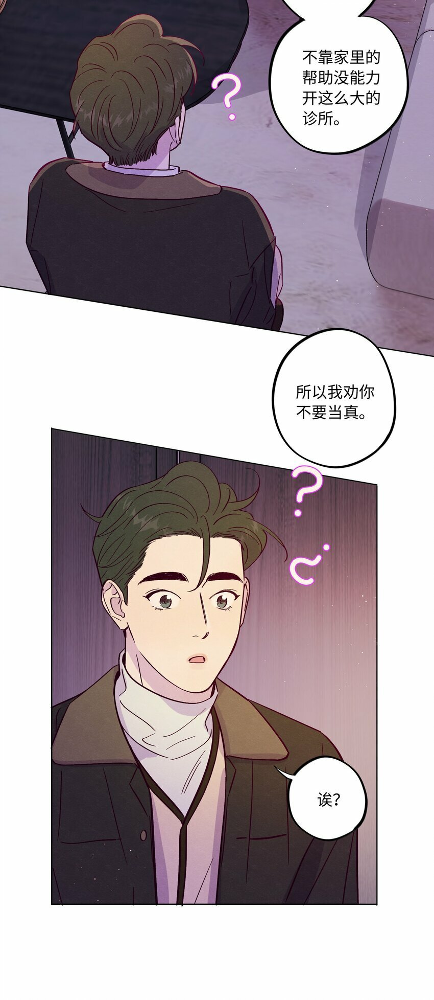套住狐狸医生漫画,第79话 任意门1图