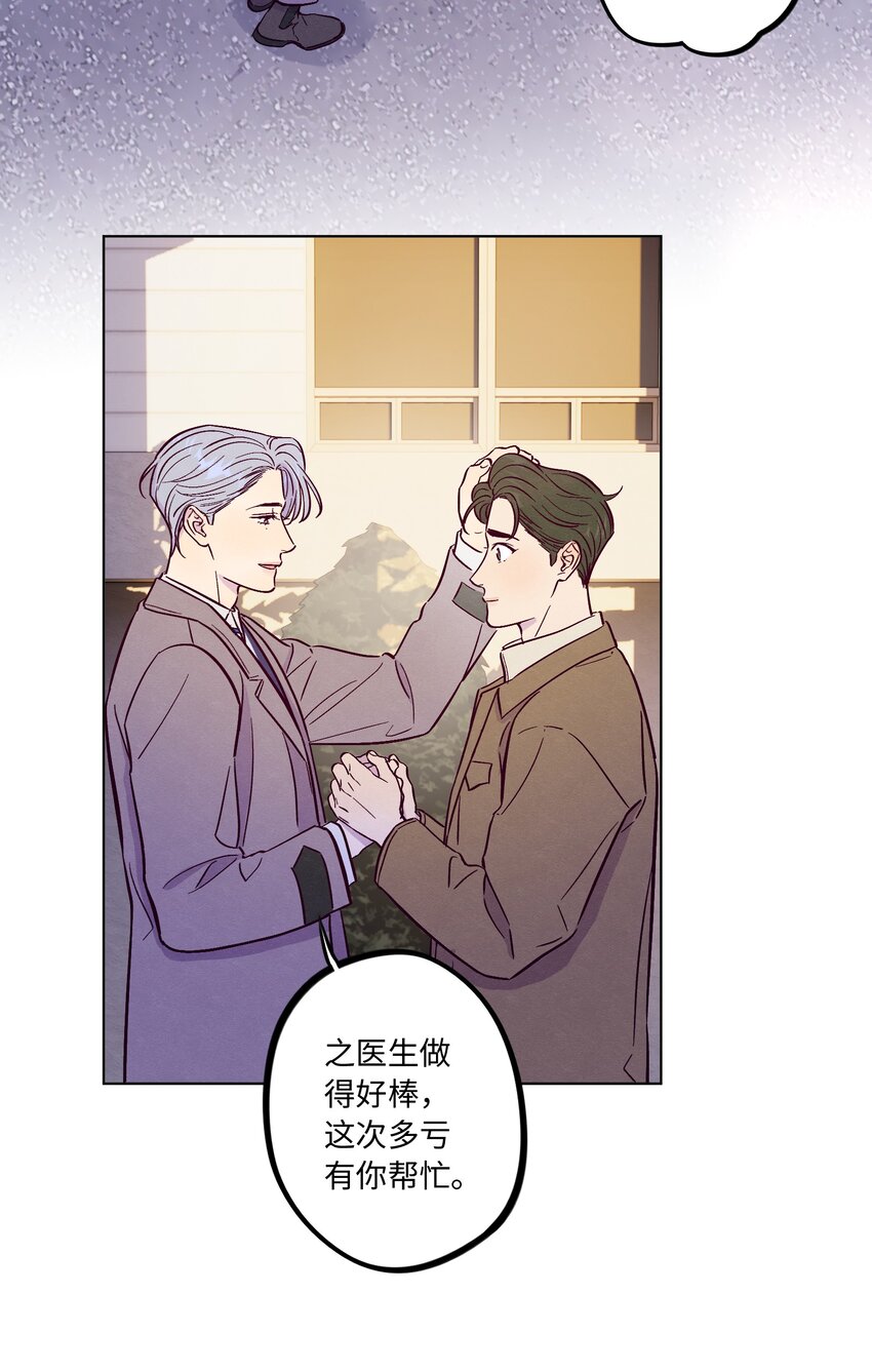 套住狐狸医生漫画,第60话 一起回家吧2图