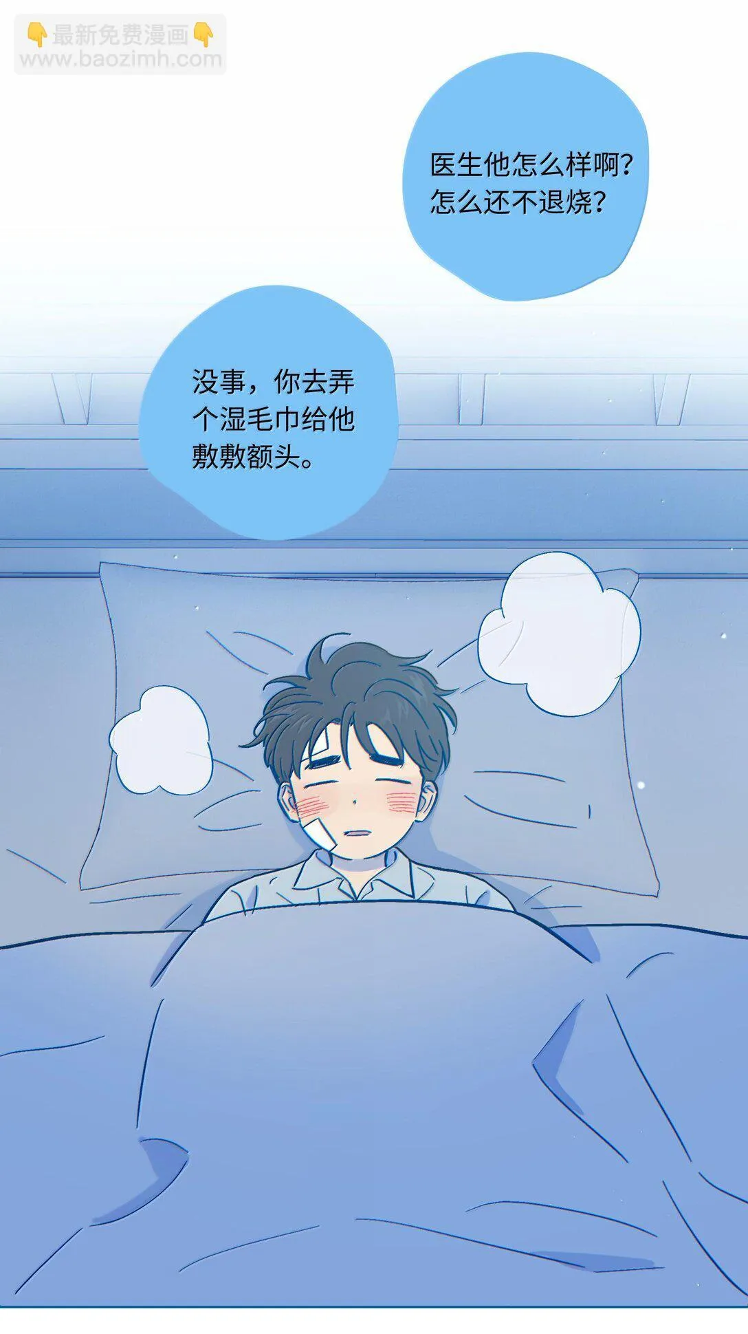 套住狐狸医生漫画,第117话 妈妈1图