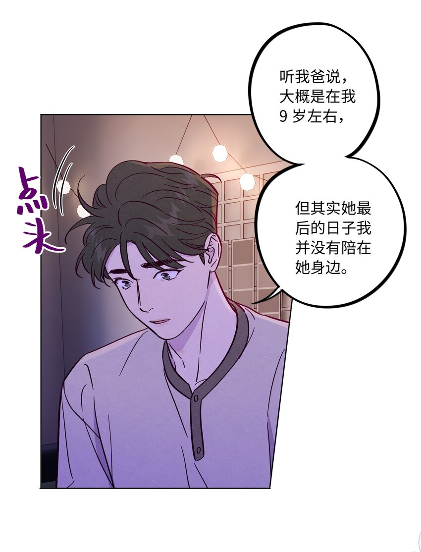 套住狐狸医生漫画,第56话 配不上那样的爱1图