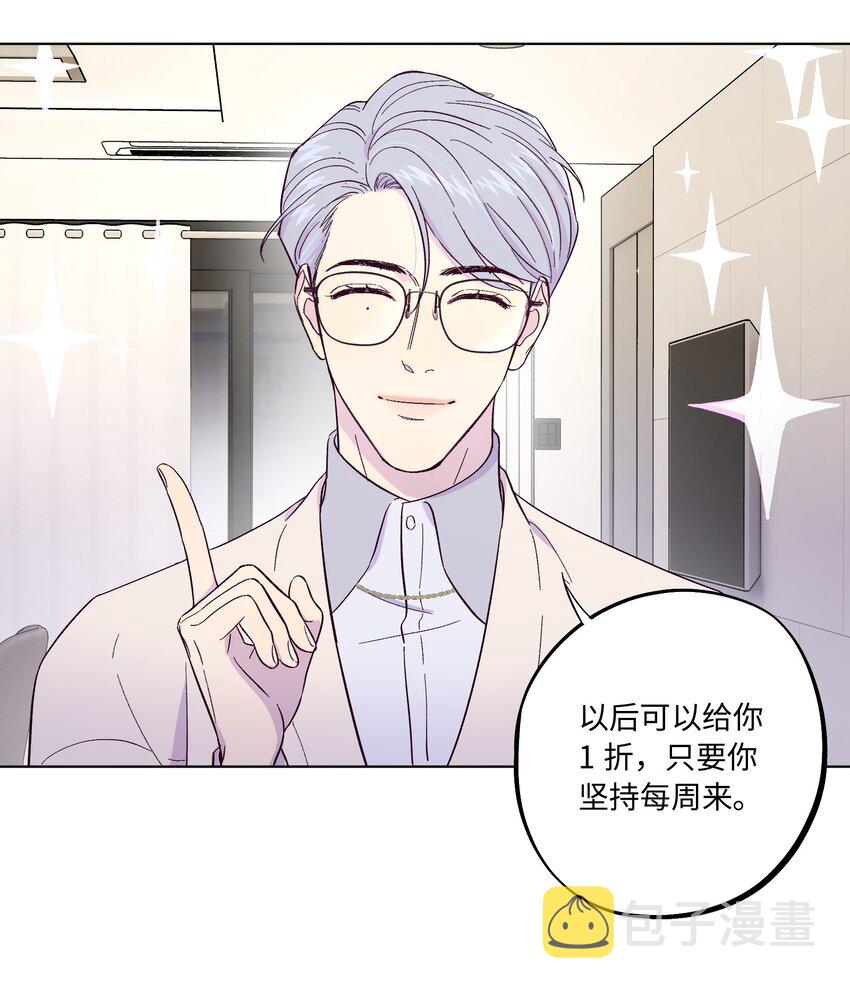 套住狐狸医生漫画,第4话 你不想了解内心的秘密吗？1图