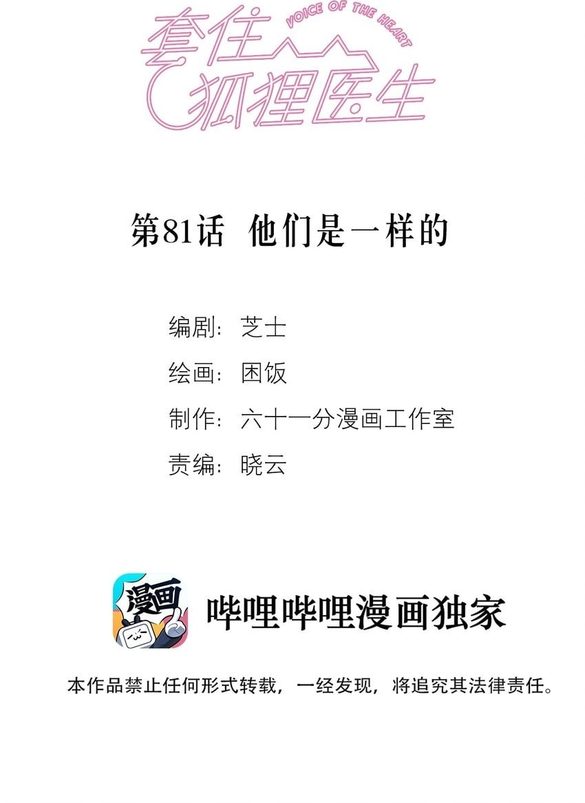 套住狐狸医生漫画,第81话 他们是一样的2图