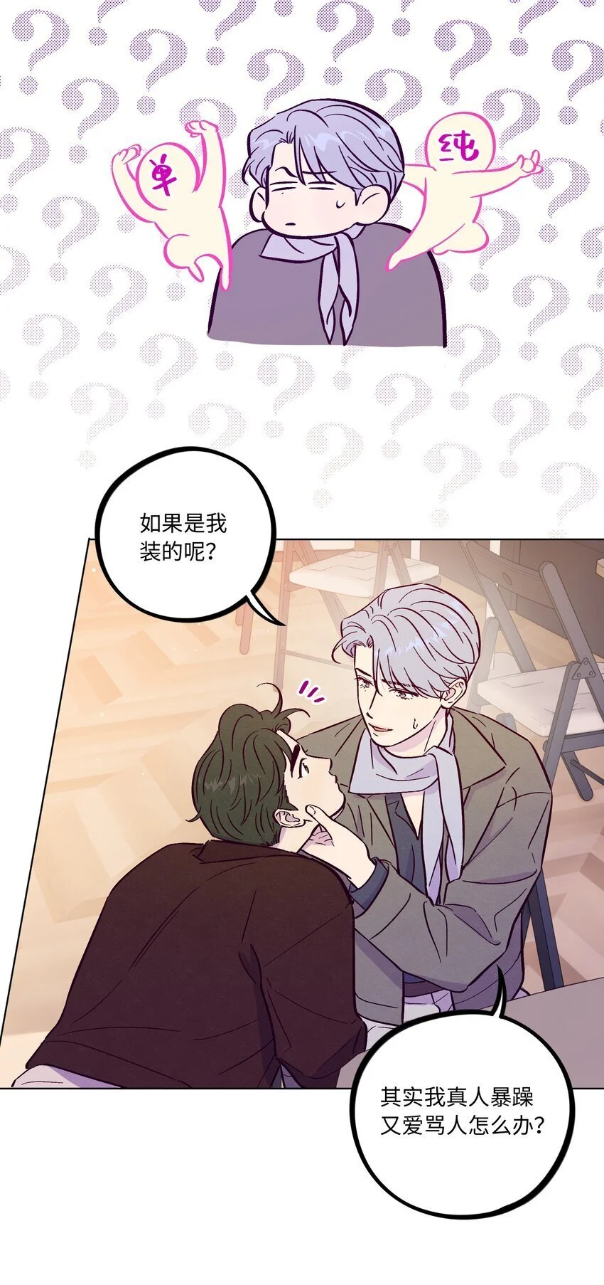 套住狐狸医生漫画,第96话 找到线头2图