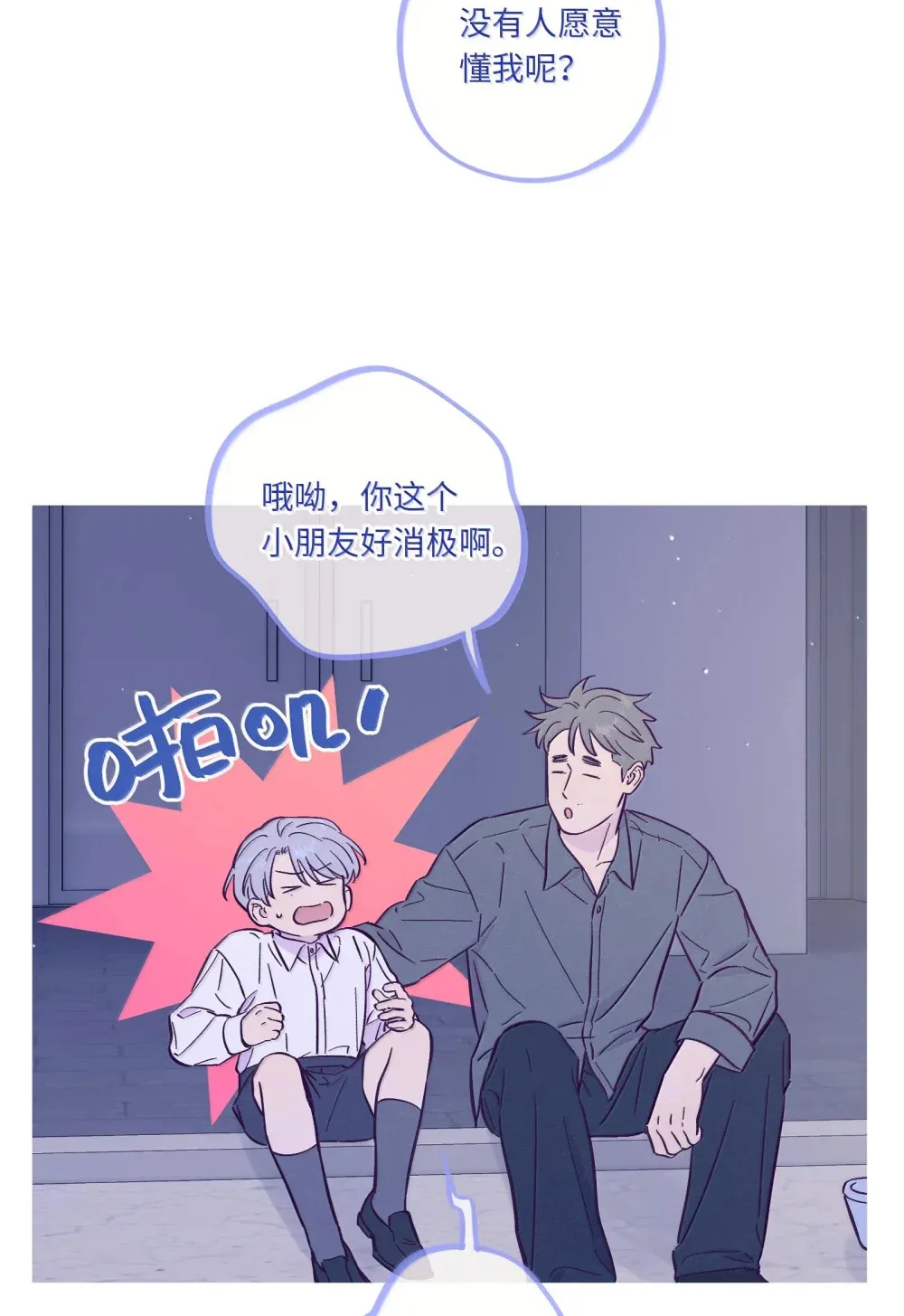 套住狐狸医生漫画,第118话 爱情、家庭和面子1图