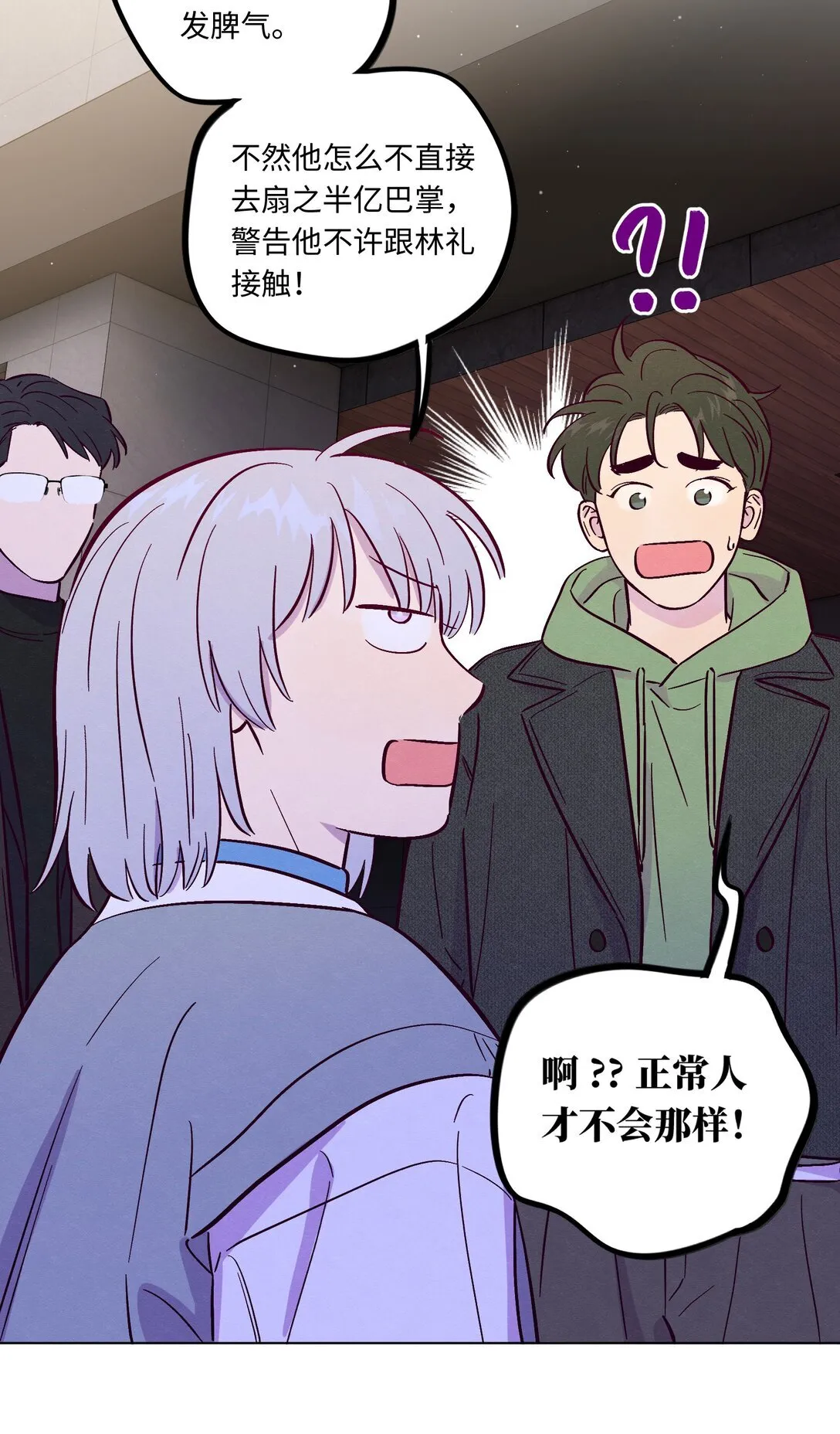 套住狐狸医生漫画,第114话 反省2图