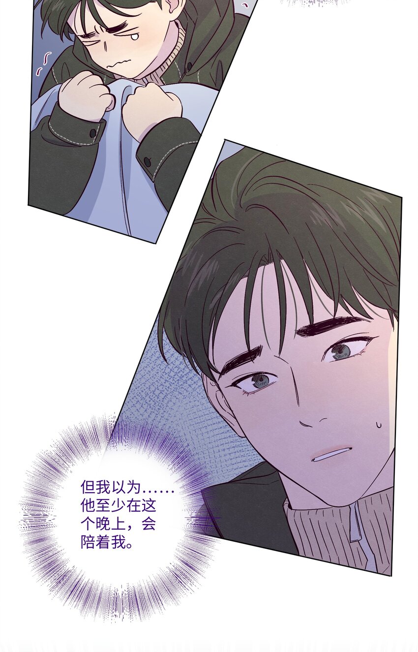 套住狐狸医生漫画,第26话 你到底怎么了1图