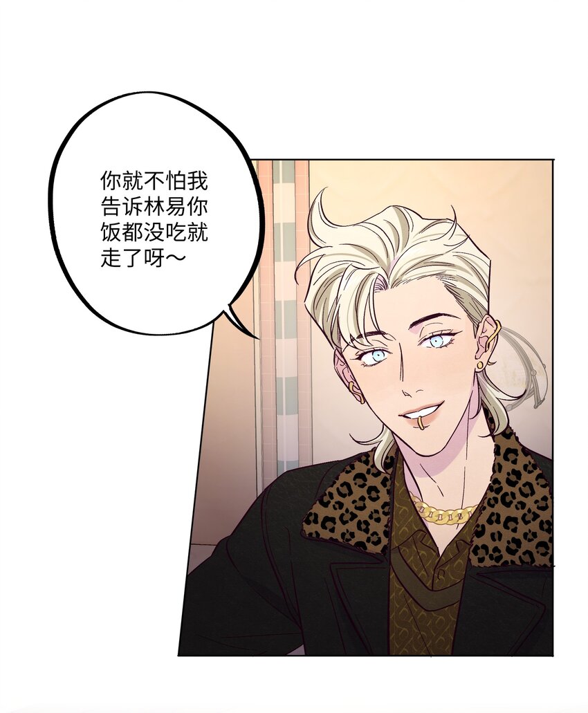 套住狐狸医生漫画,第20话 这是给你买的2图