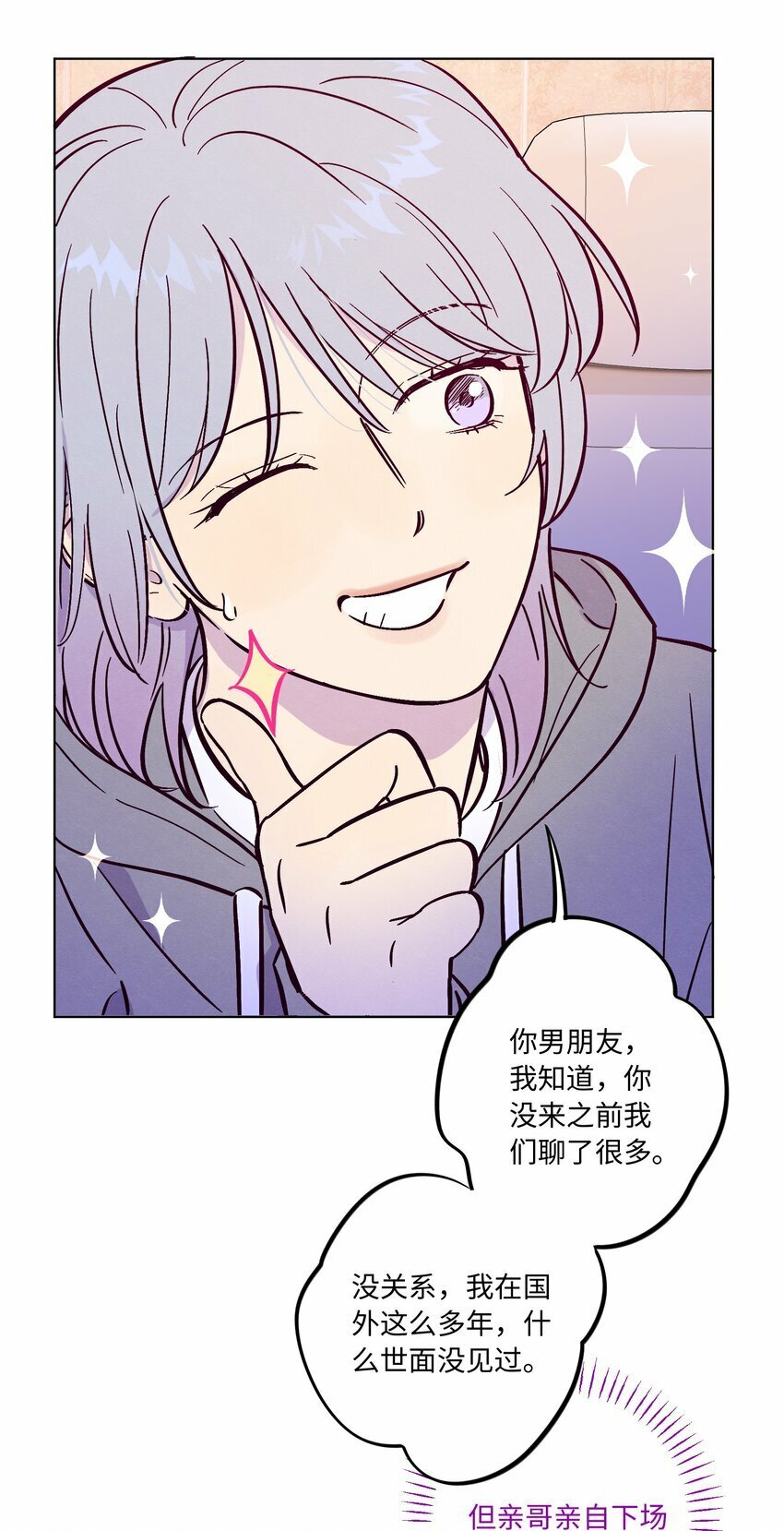 套住狐狸医生漫画,第82话 他人还怪好的呢1图
