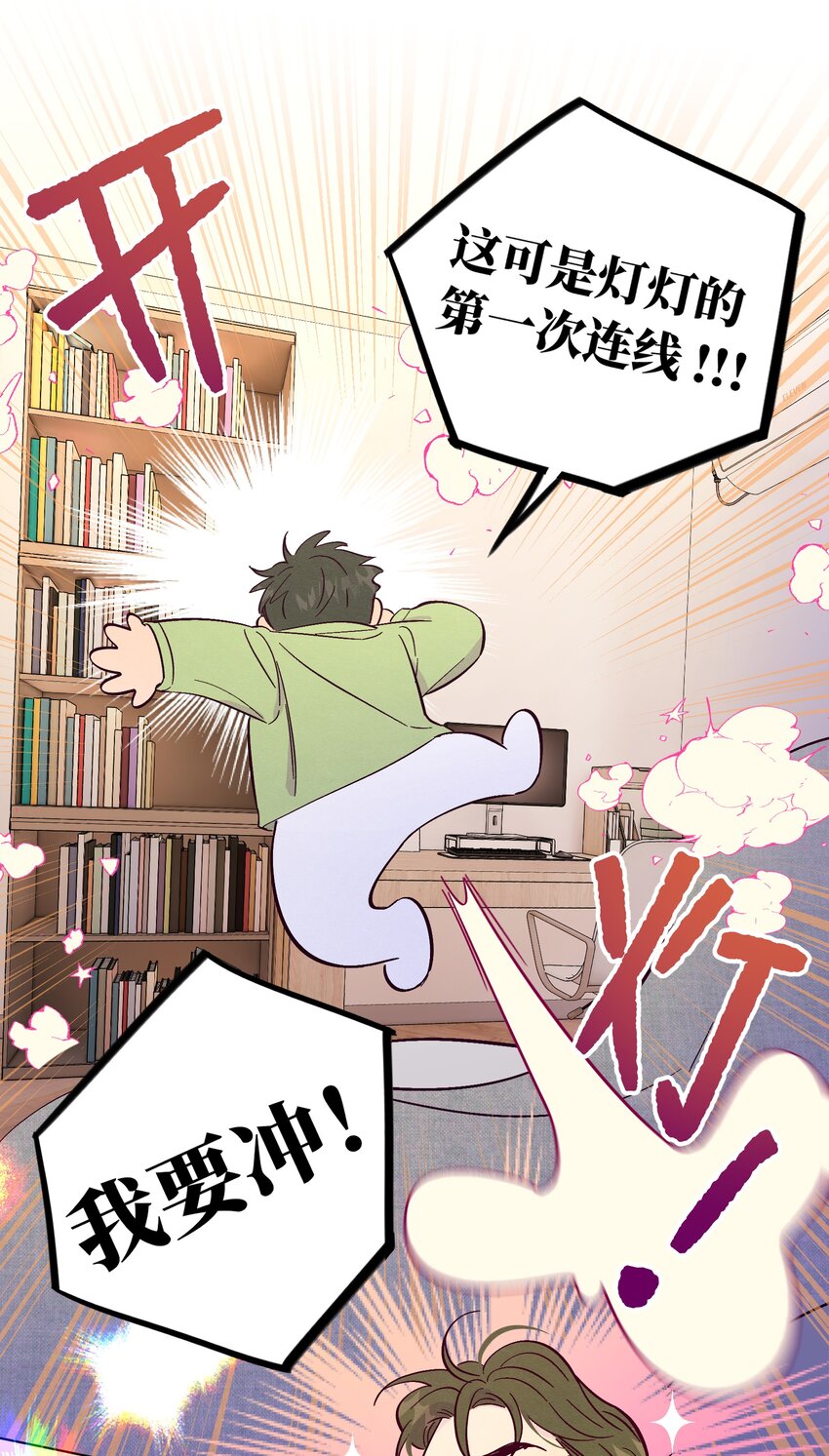 套住狐狸医生漫画,第46话 线下见面会2图