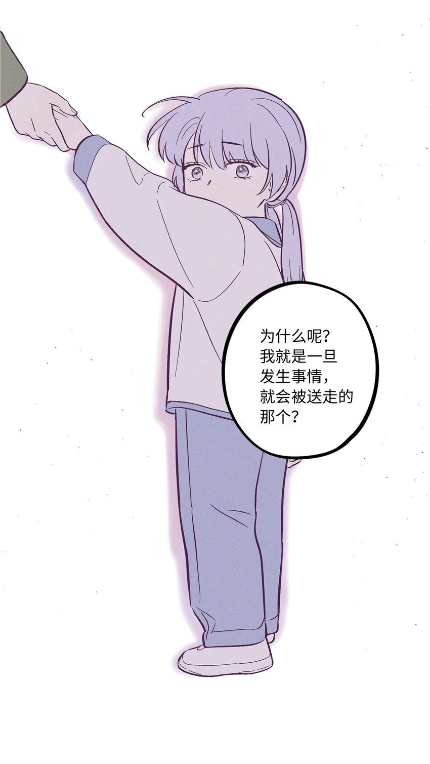 套住狐狸医生漫画,第94话 尴尬也要说出口的话2图