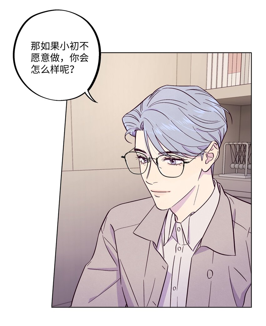 套住狐狸医生漫画,第17话 看上林医生了？！2图