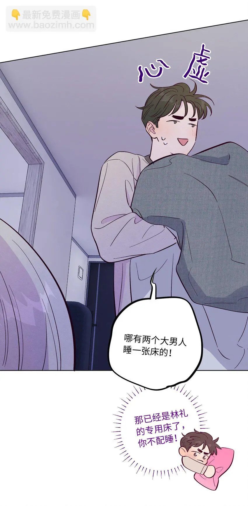 套住狐狸医生漫画,第64话 我好像见过你1图
