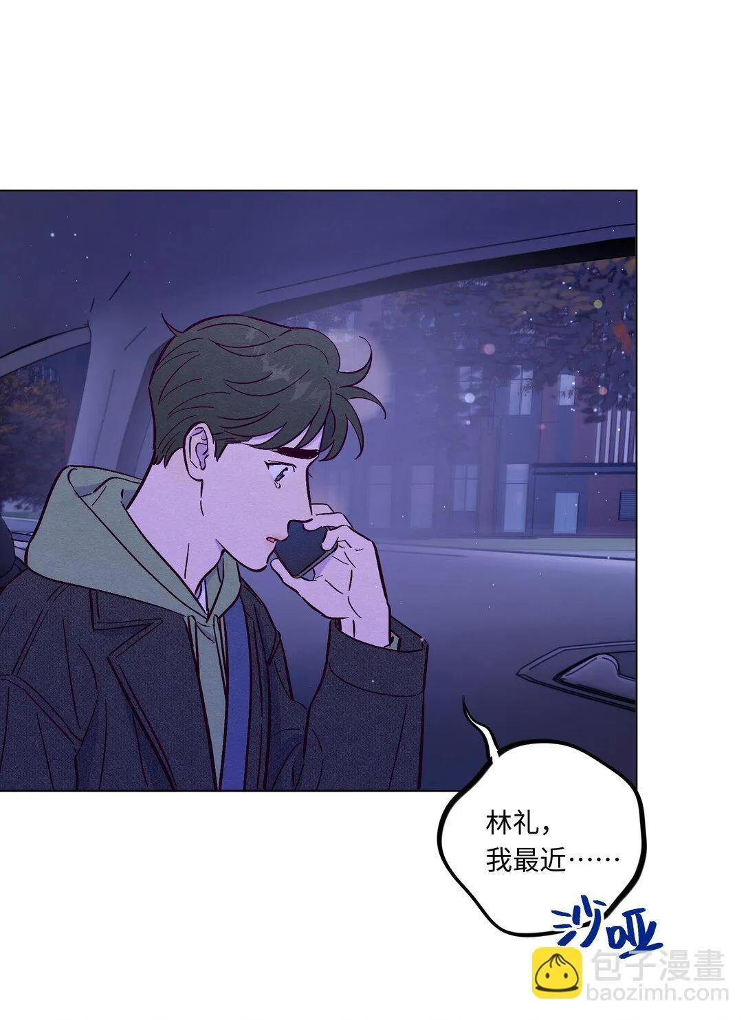 套住狐狸医生漫画,第116话 根本没有过去1图