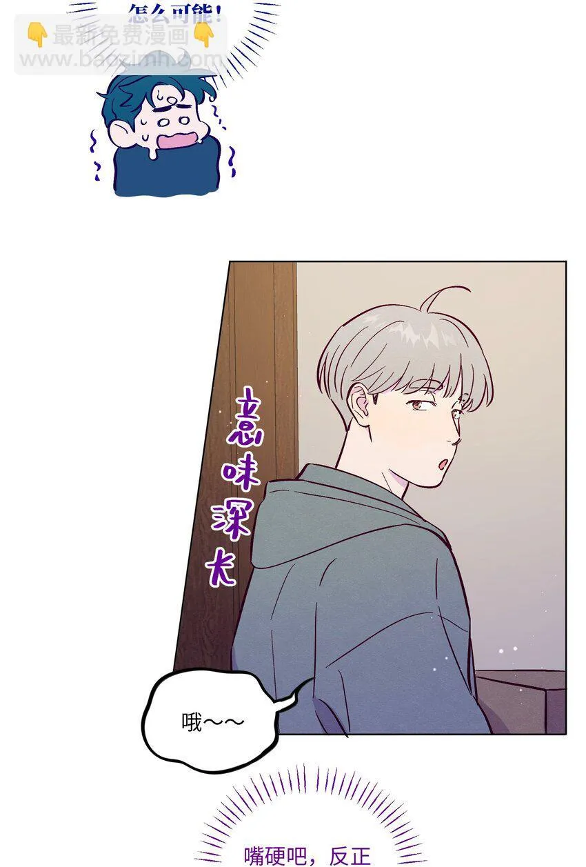 套住狐狸医生漫画,第110话 他一定喜欢你2图