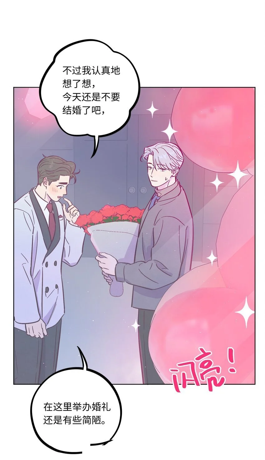 套住狐狸医生漫画,第98话 更进一步2图