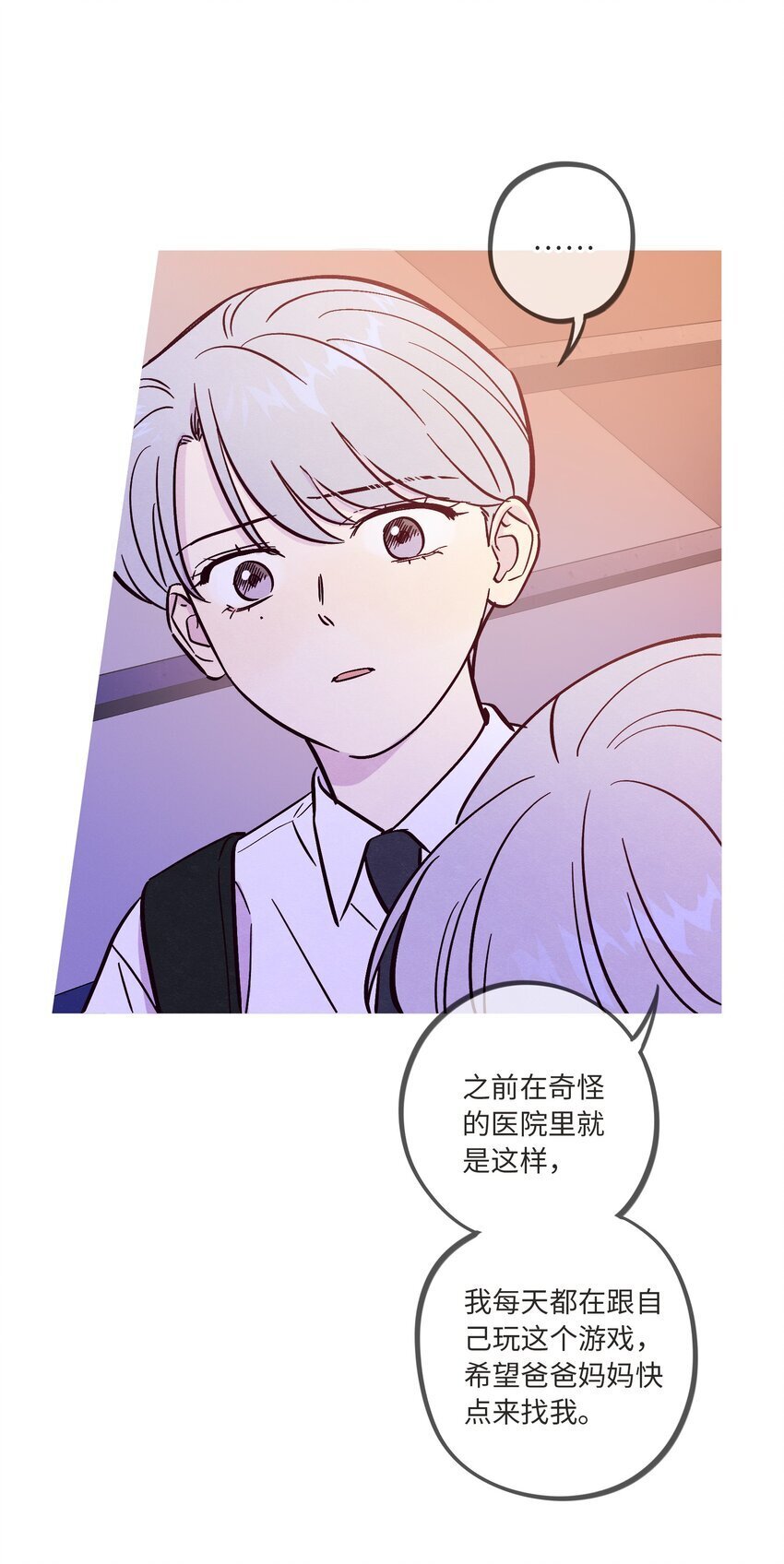 套住狐狸医生漫画,第84话 我不是被抛弃了2图