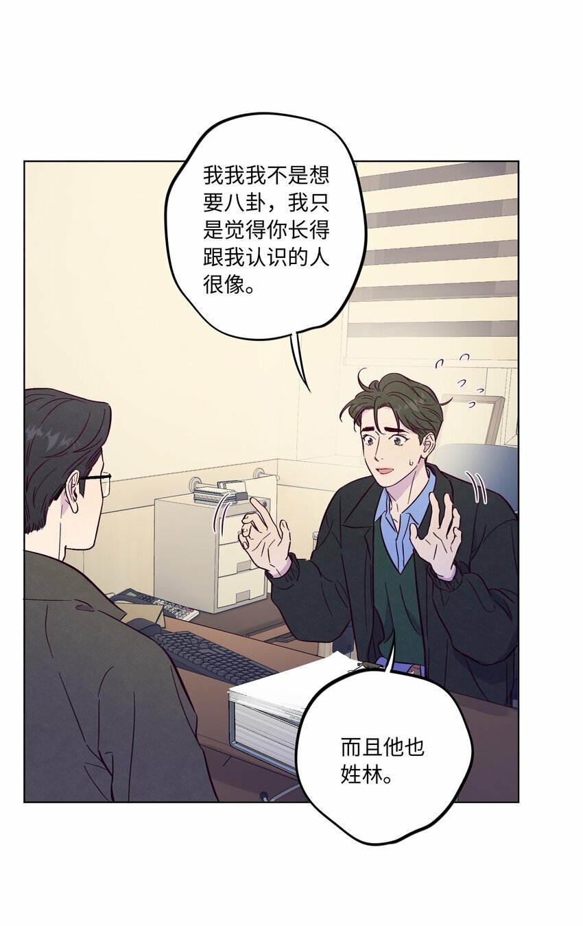 套住狐狸医生漫画,第74话 不速之客1图